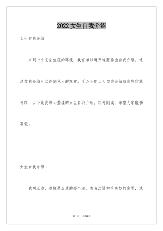 2024女生自我介绍_3