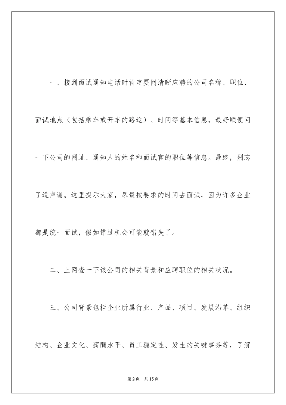 2024如何做好面试准备？_第2页