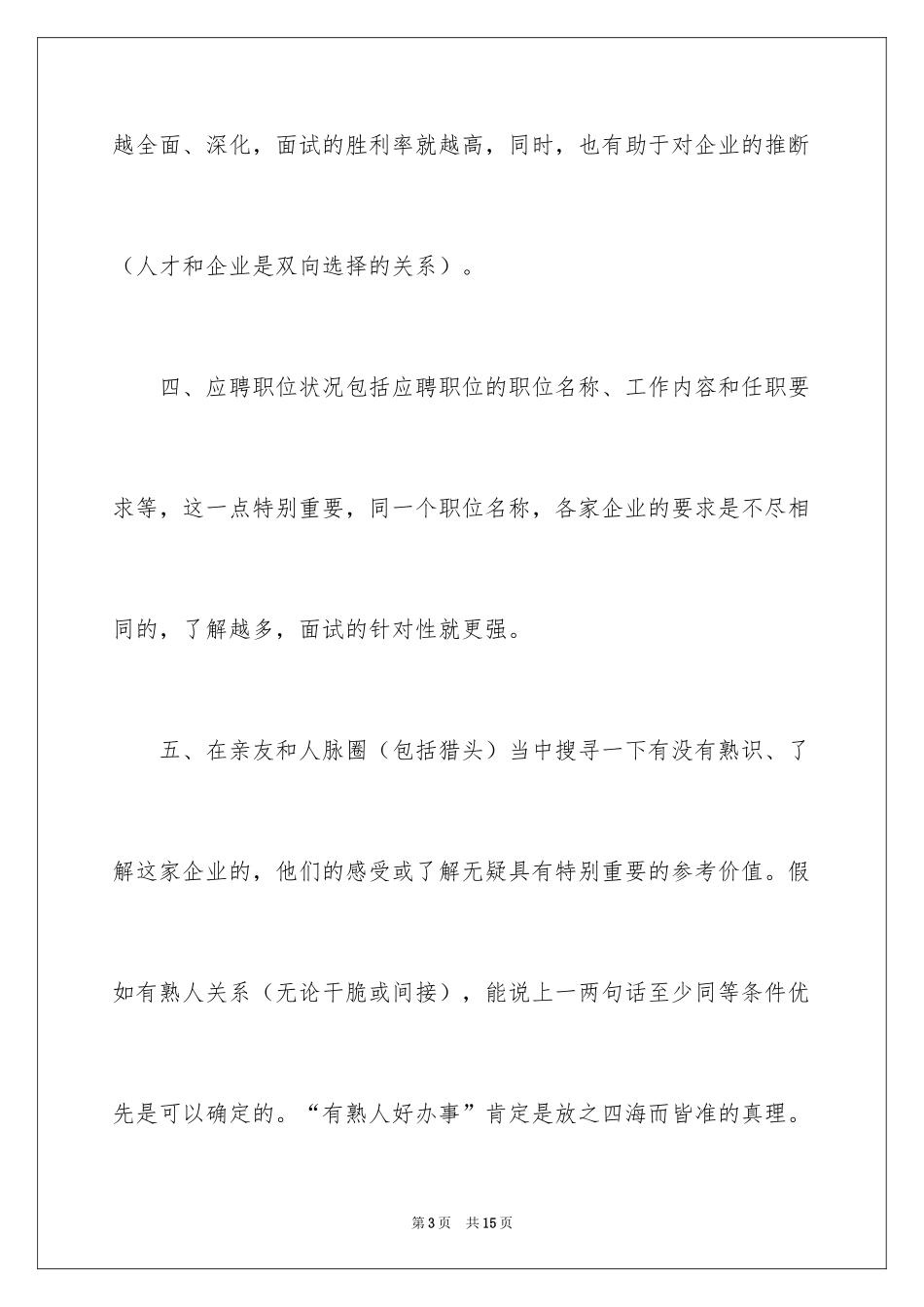 2024如何做好面试准备？_第3页