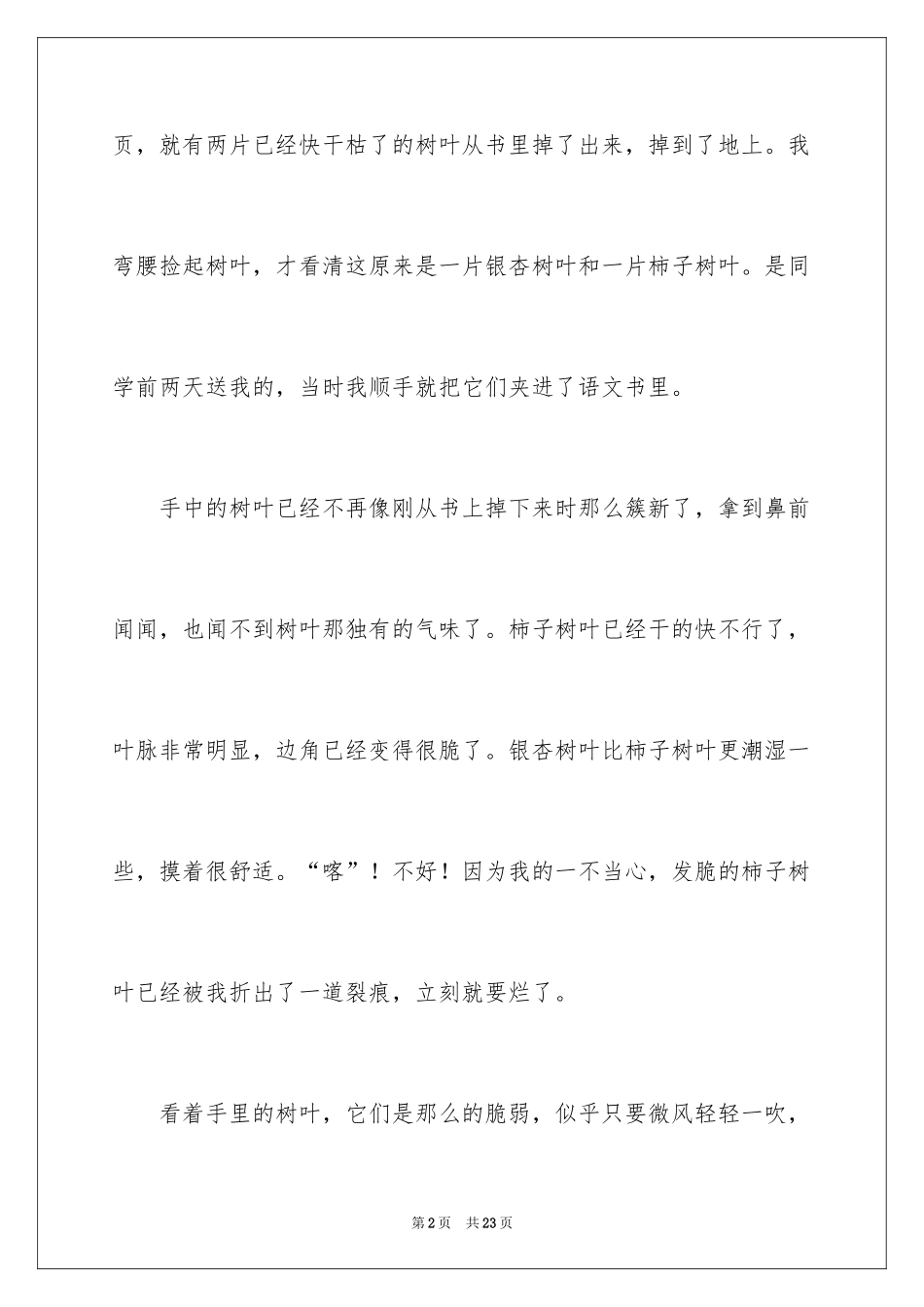 2024写物的作文_209_第2页