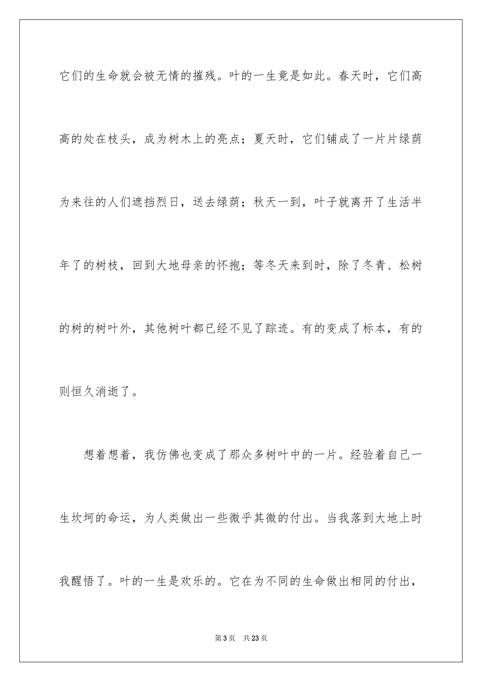 2024写物的作文_209_第3页