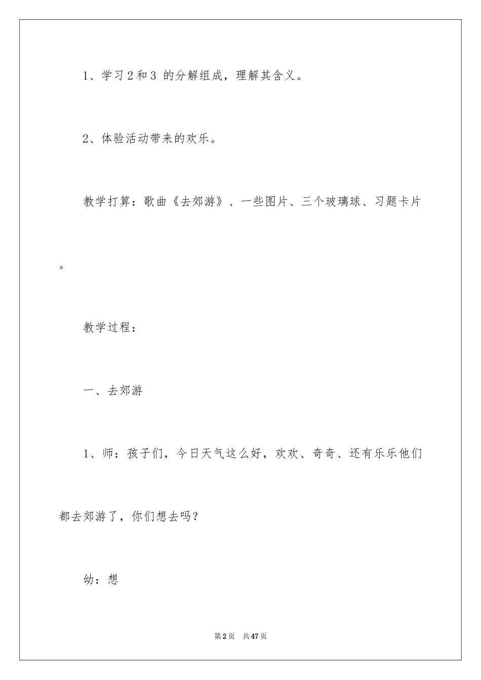 2024去郊游大班教案_第2页