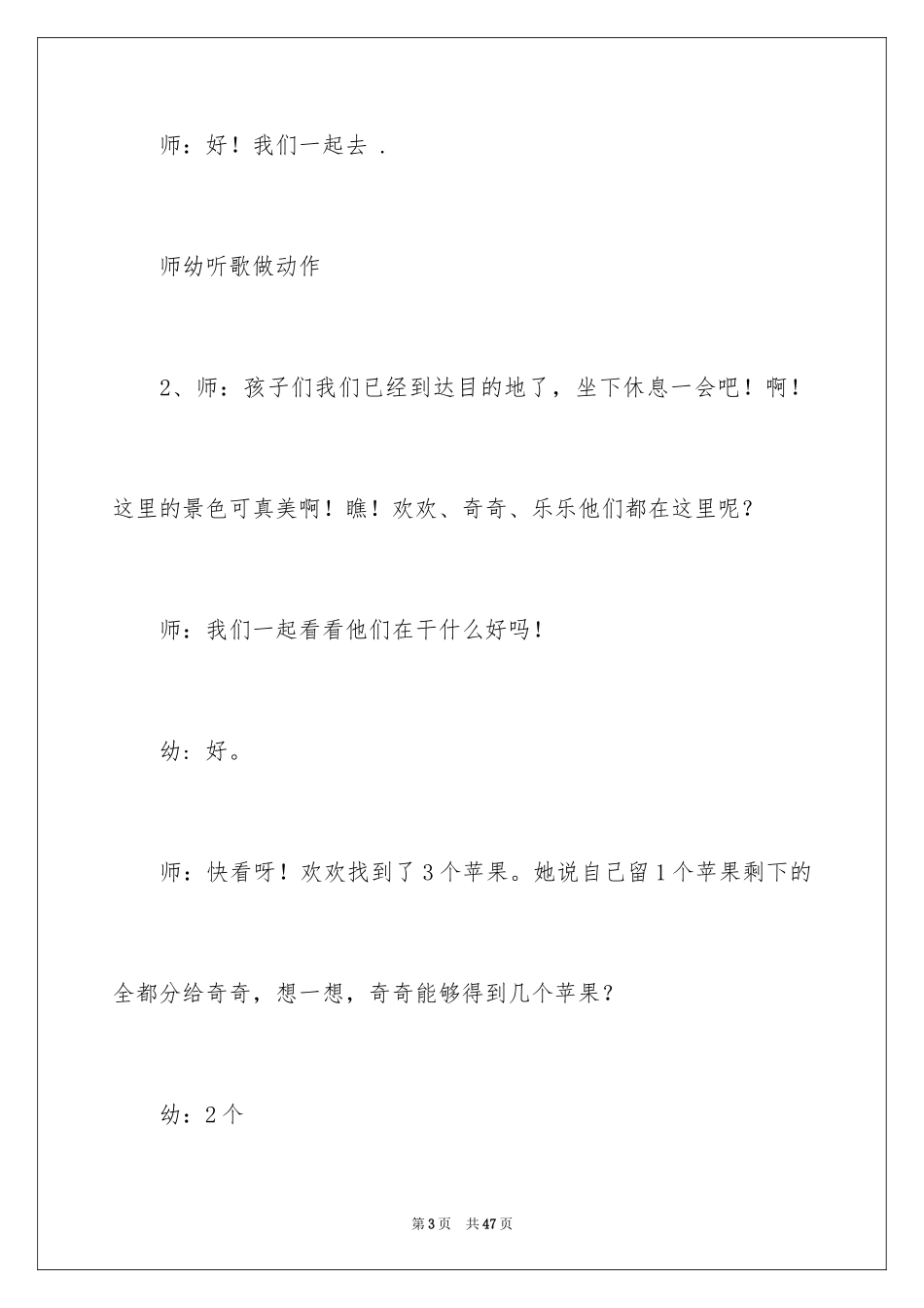 2024去郊游大班教案_第3页