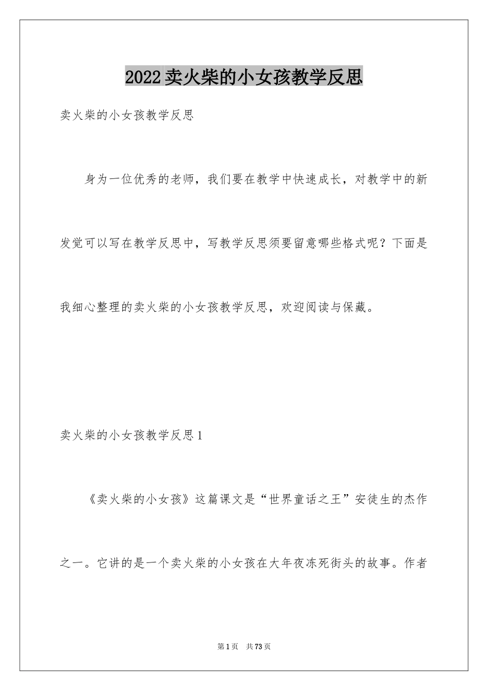 2024卖火柴的小女孩教学反思_3_第1页