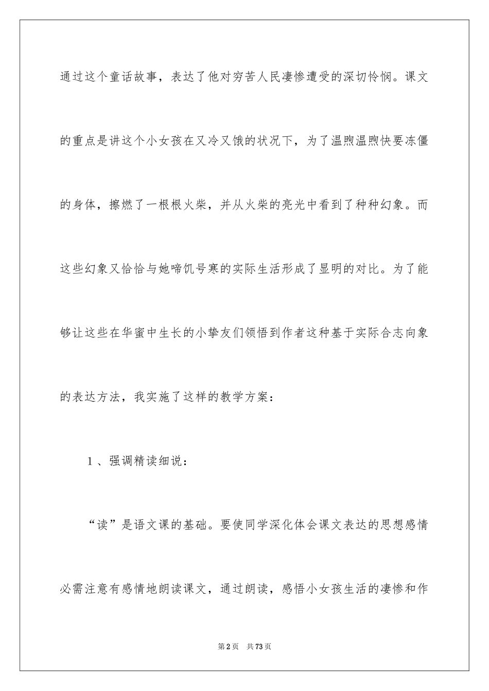 2024卖火柴的小女孩教学反思_3_第2页