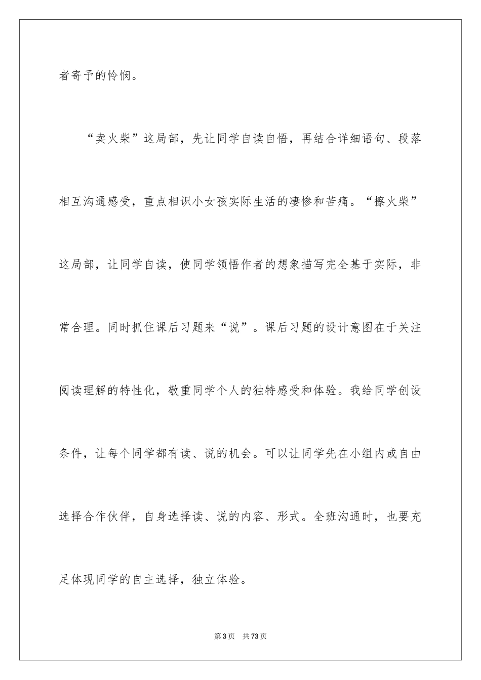 2024卖火柴的小女孩教学反思_3_第3页