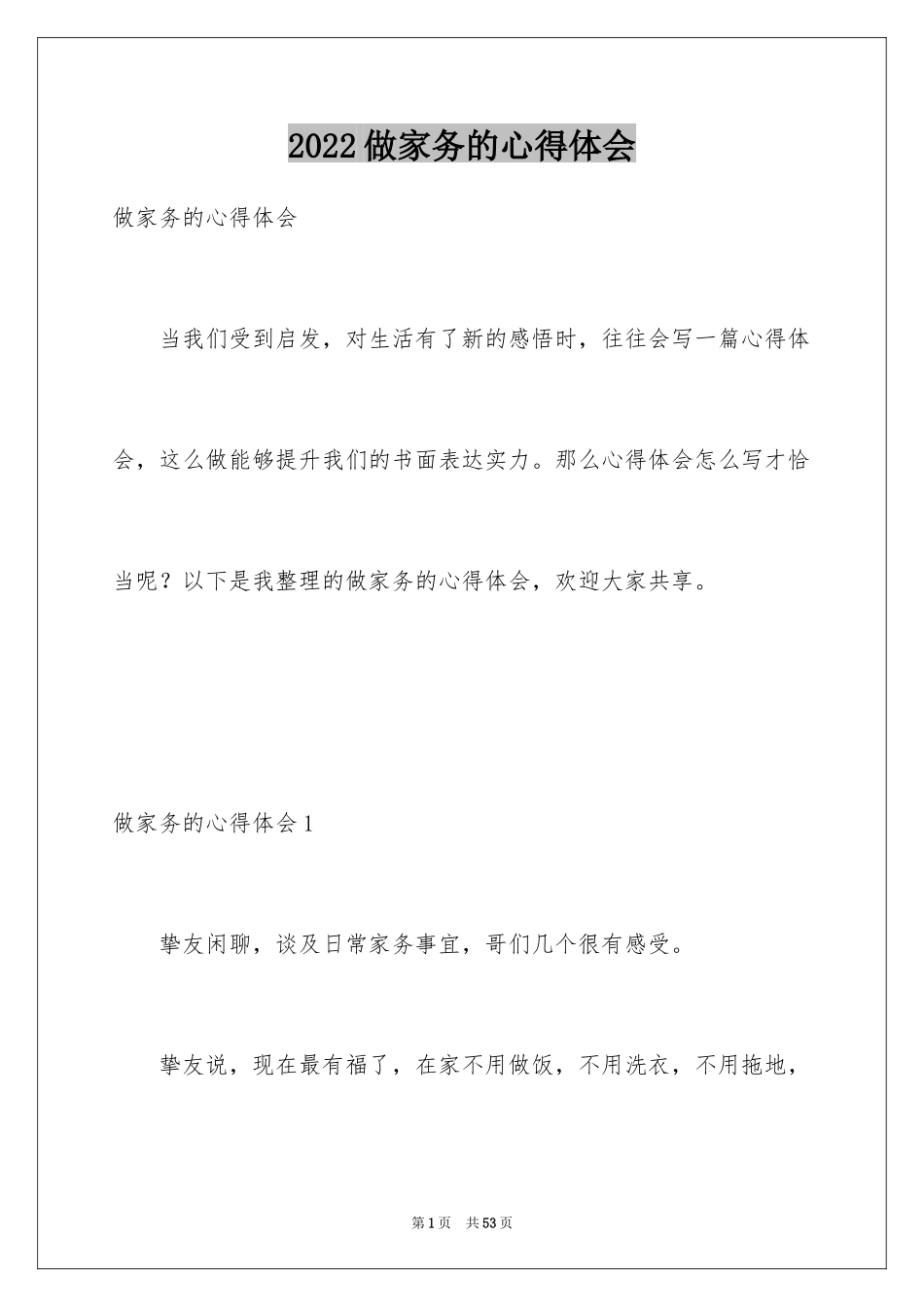 2024做家务的心得体会_7_第1页