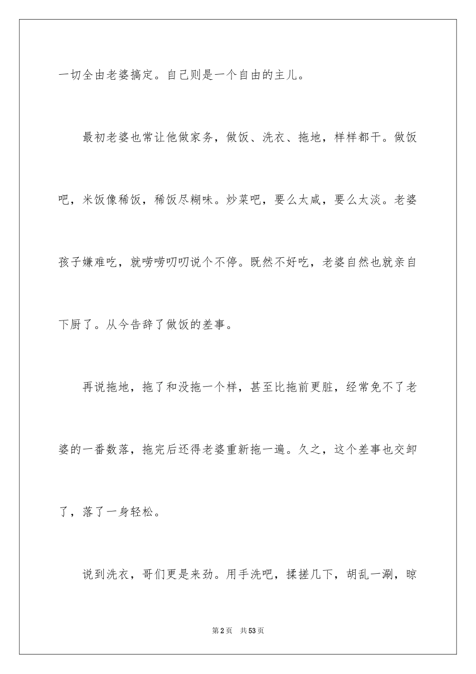 2024做家务的心得体会_7_第2页