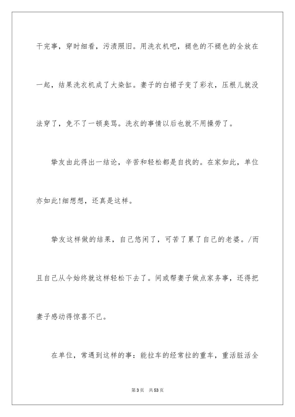 2024做家务的心得体会_7_第3页