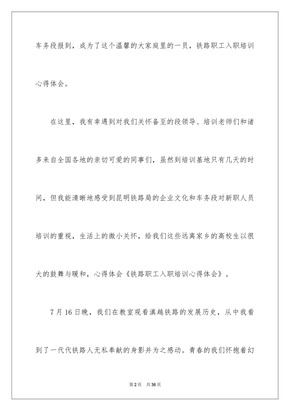 2024入职培训的心得体会_5_第2页
