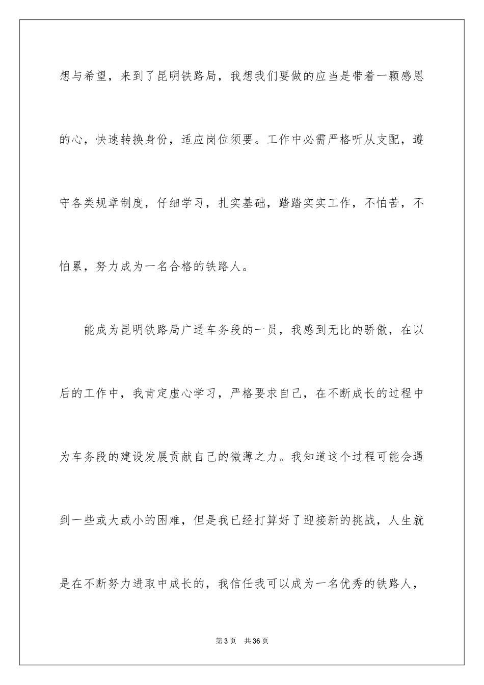 2024入职培训的心得体会_5_第3页