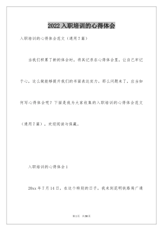 2024入职培训的心得体会_5