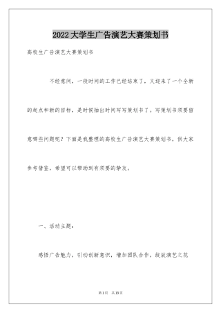 2024大学生广告演艺大赛策划书