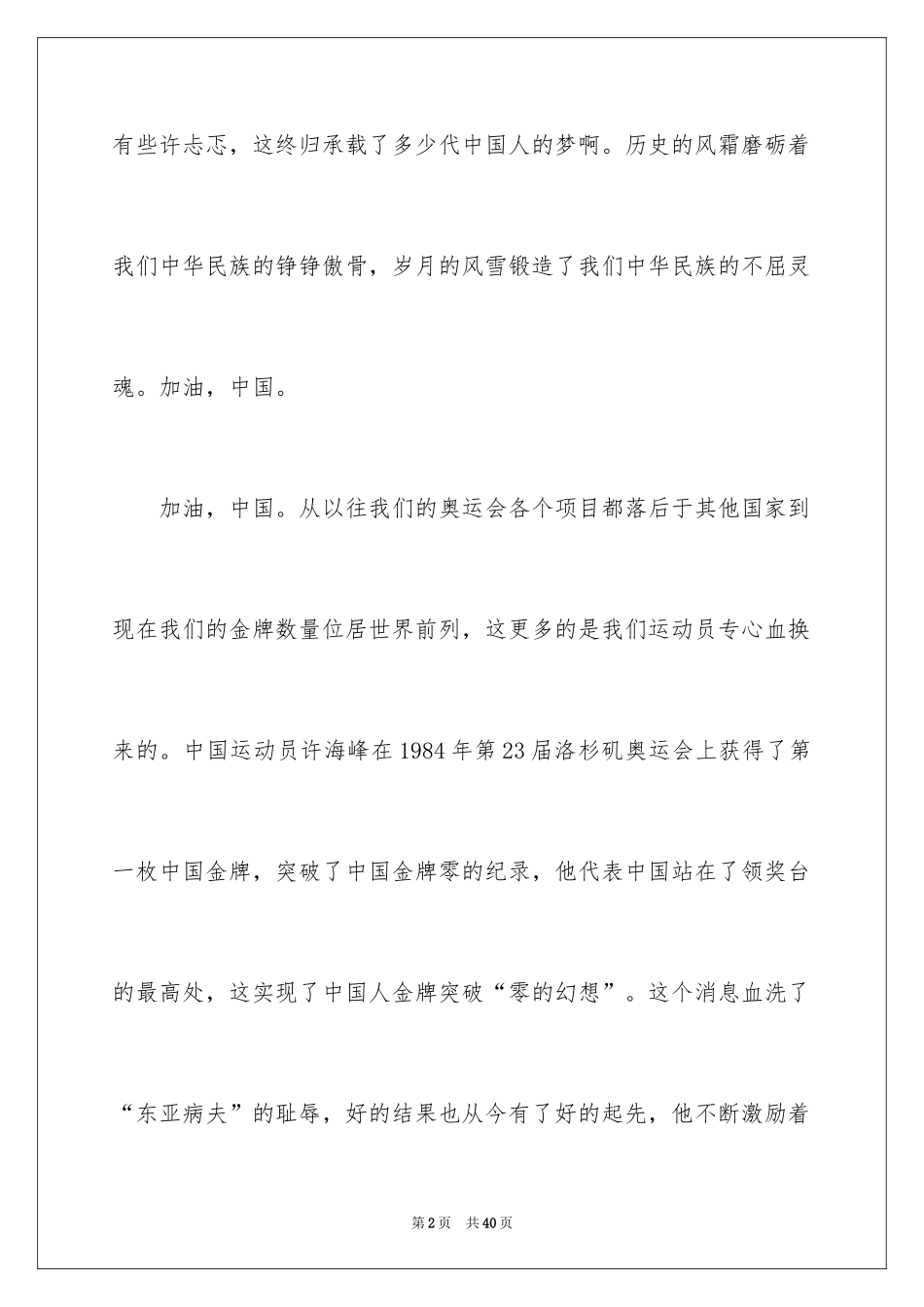 2024大学生演讲稿_454_第2页