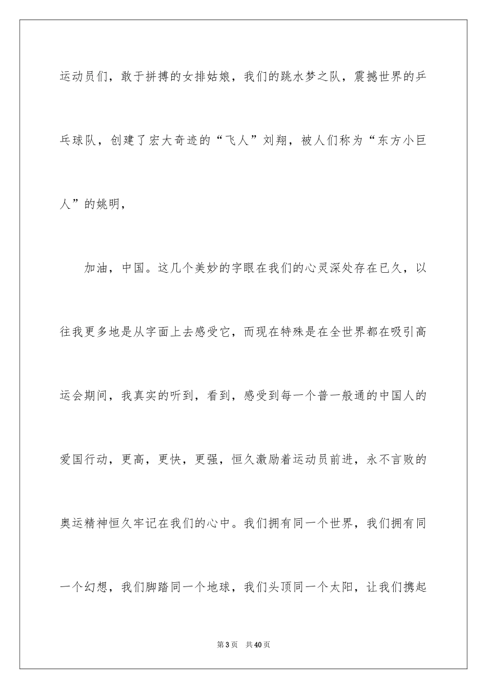 2024大学生演讲稿_454_第3页