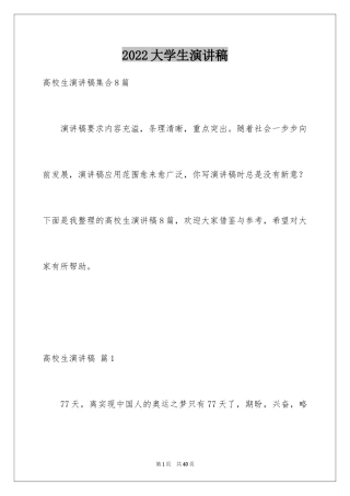 2024大学生演讲稿_454
