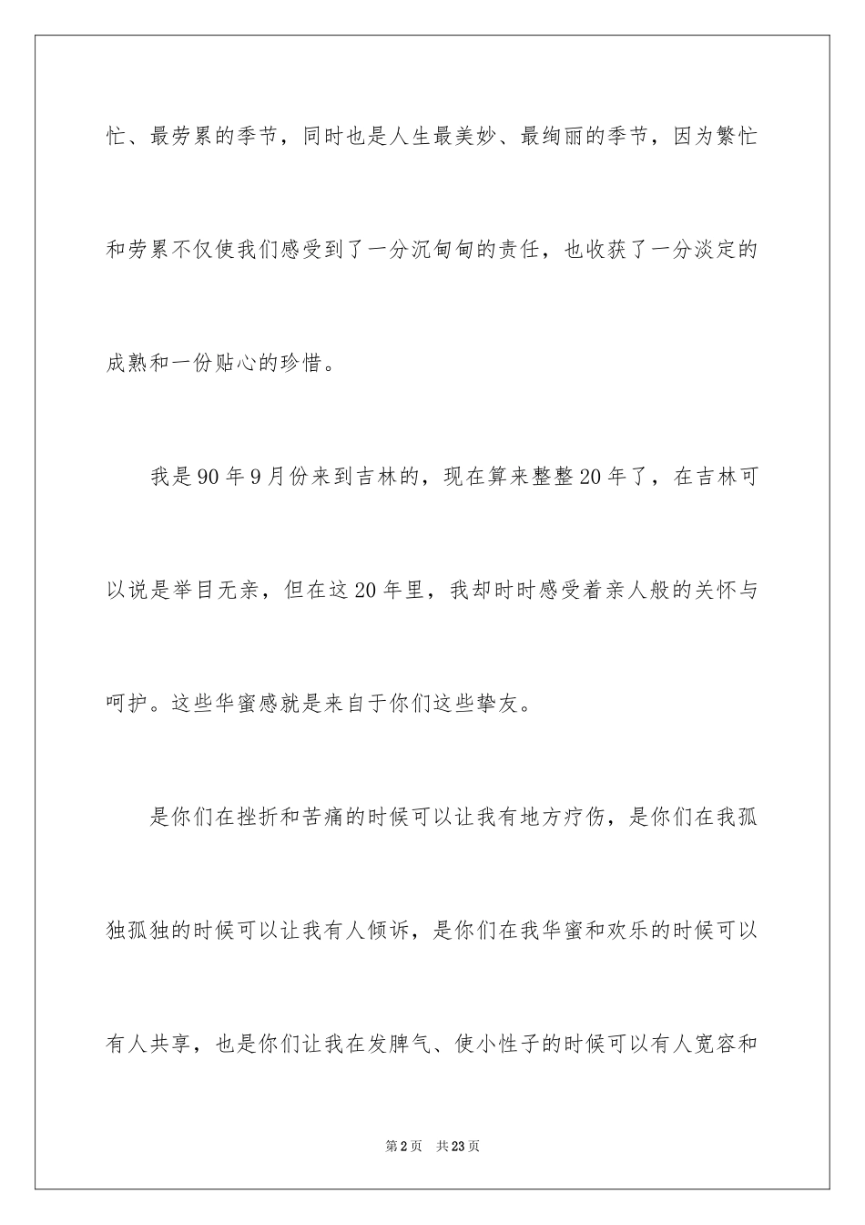 2024升学宴答谢词_56_第2页