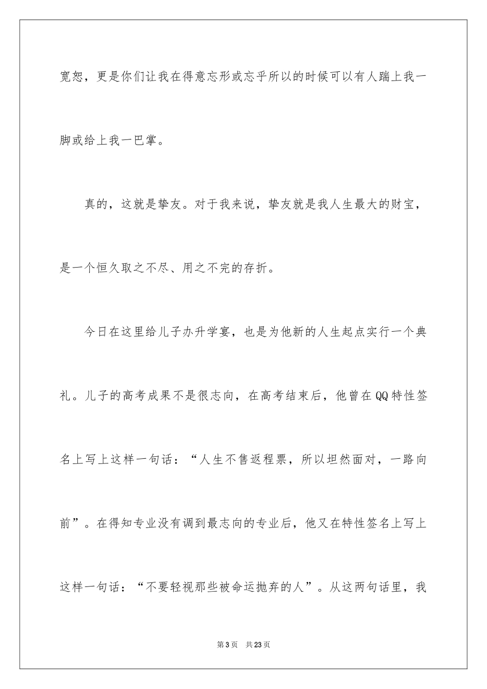 2024升学宴答谢词_56_第3页