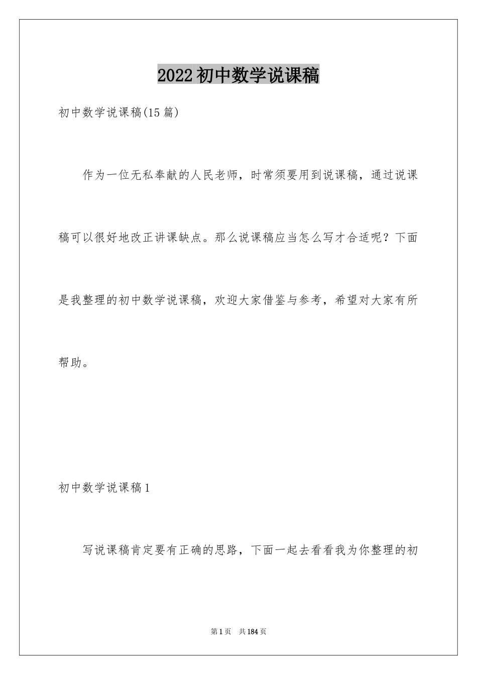 2024初中数学说课稿_5_第1页