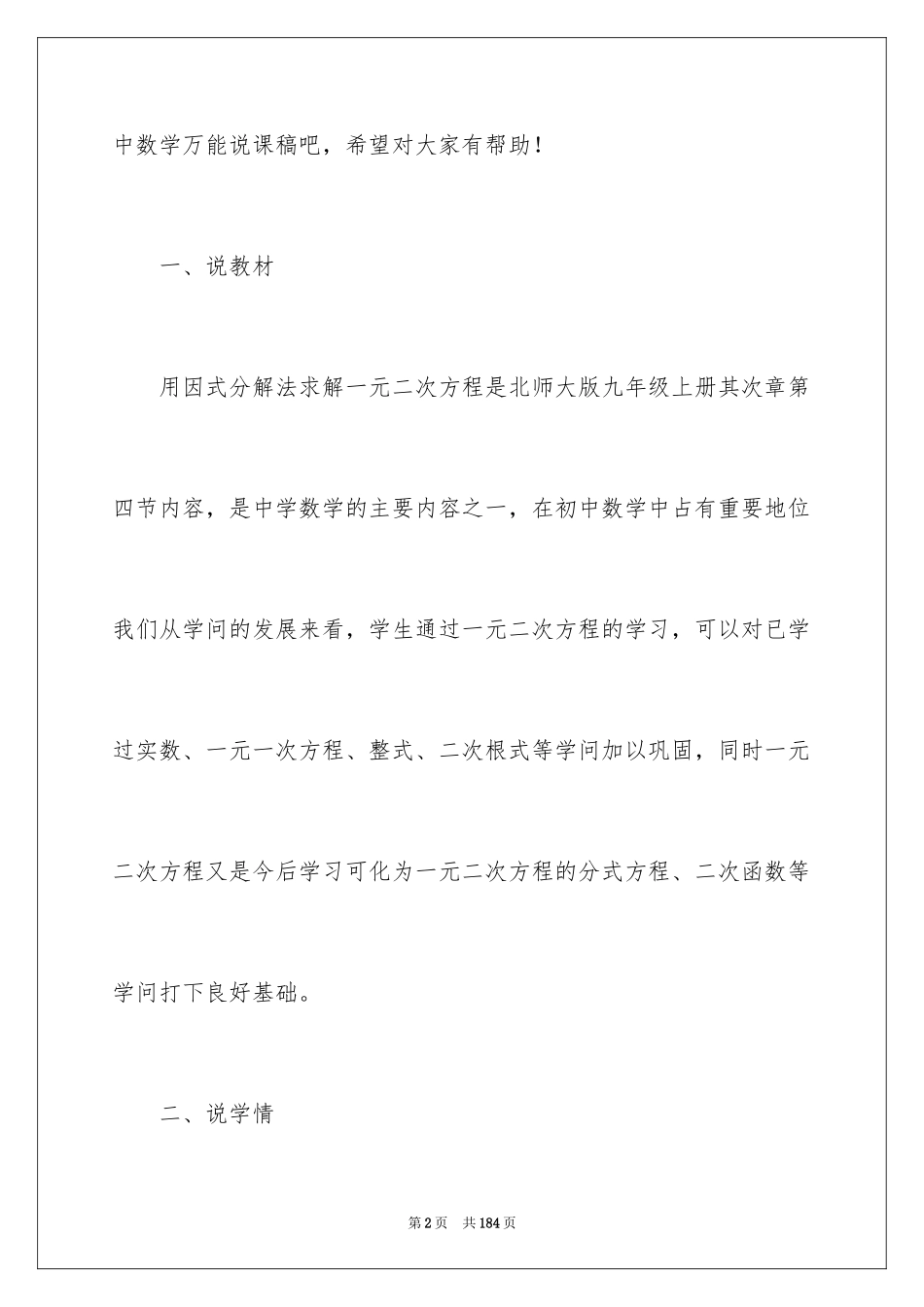 2024初中数学说课稿_5_第2页