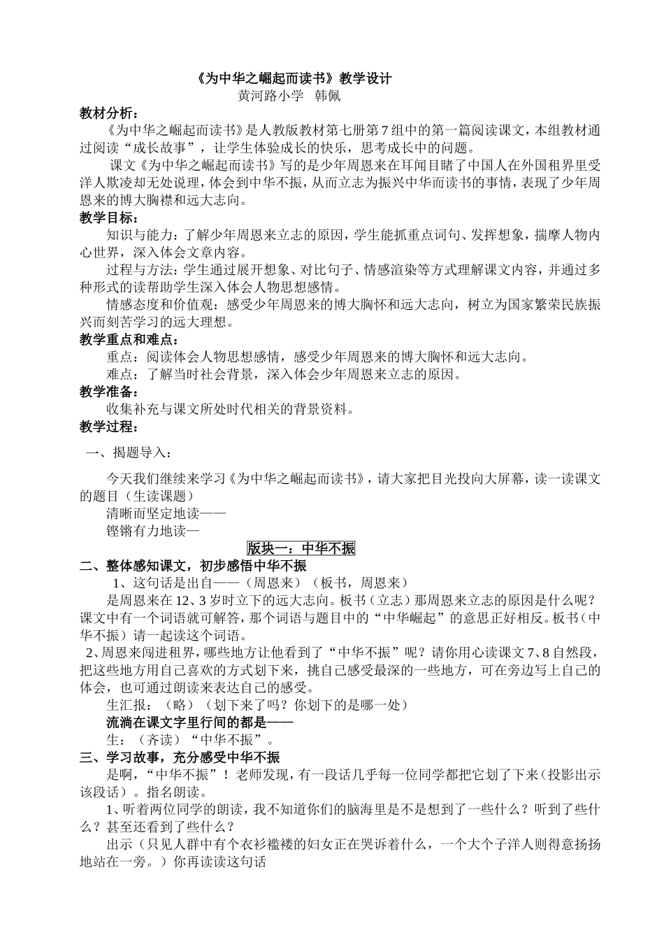 《为中华之崛起而读书》教学设计_第1页