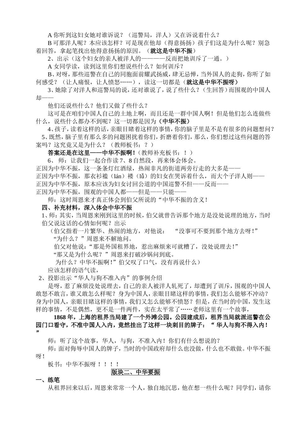 《为中华之崛起而读书》教学设计_第2页