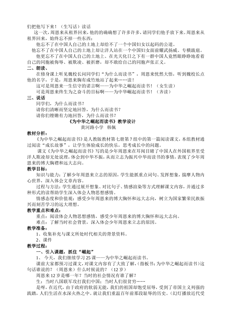 《为中华之崛起而读书》教学设计_第3页