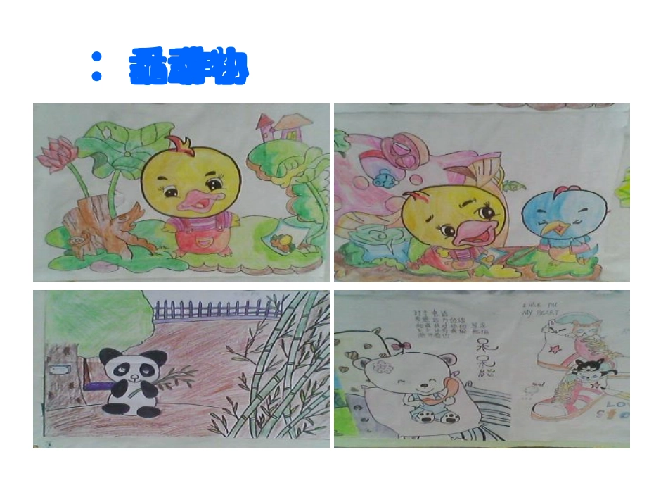 作品：祝福（刘凯伦）_第3页