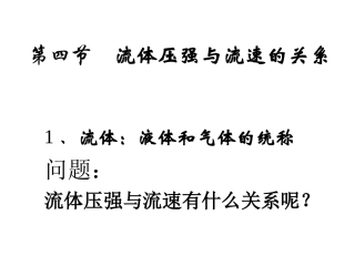 九年级物理流体压强与流速的关系