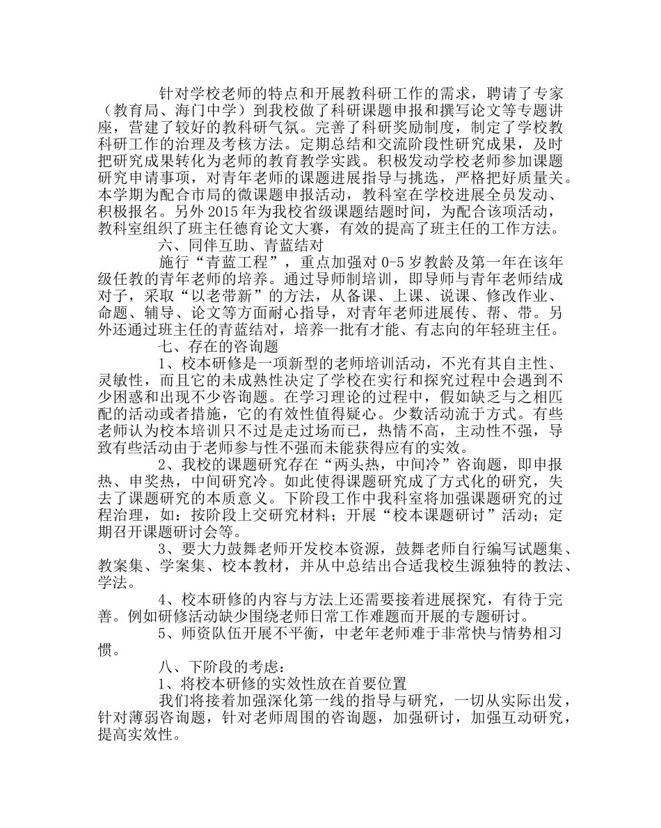 教导处范文校本研修工作总结2 _第2页