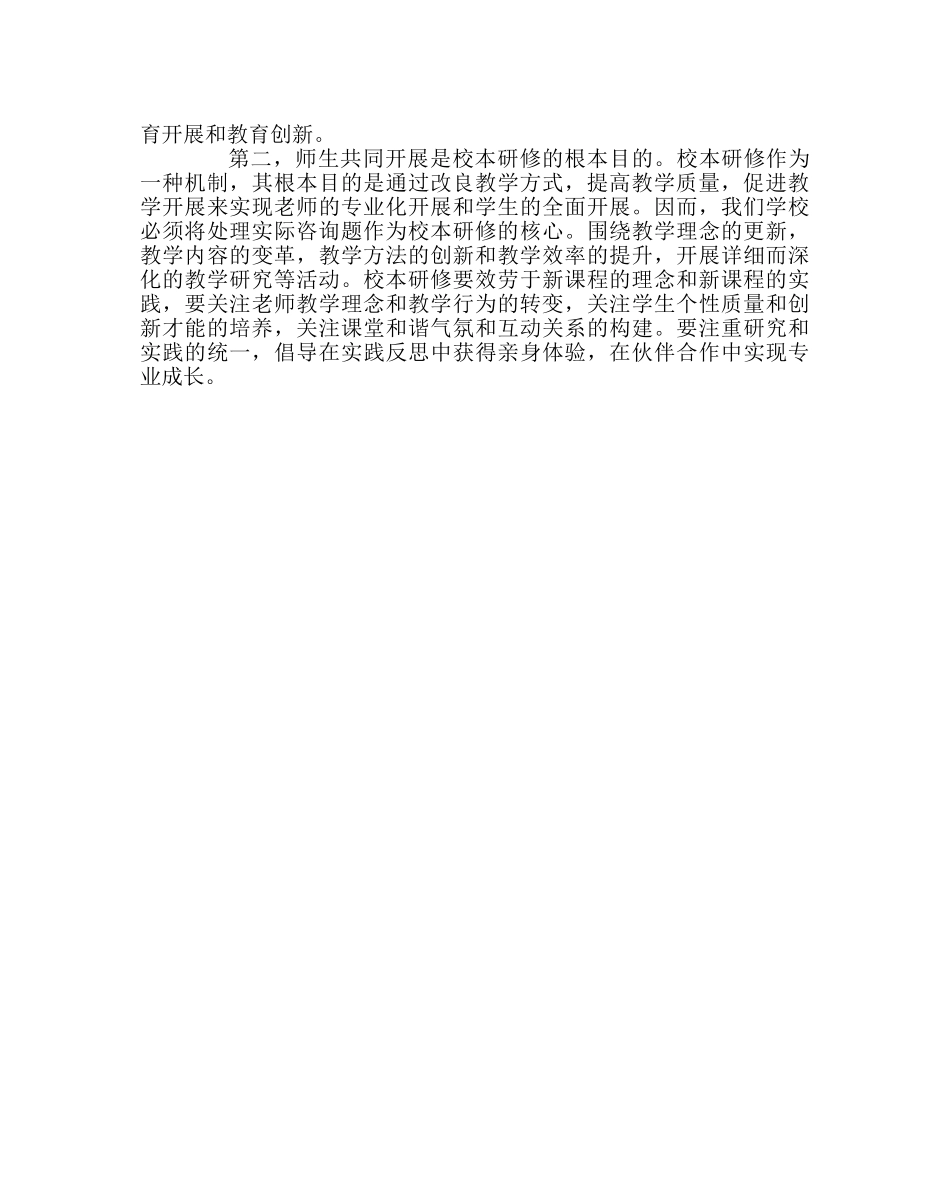 教导处范文校本研修工作计划 _第2页