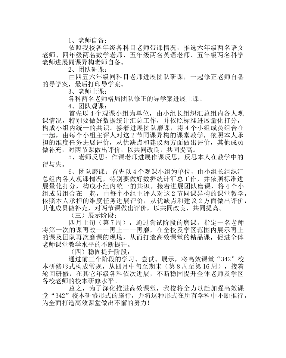 教导处范文校本研修模式推广实施方案 _第2页