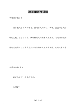 2024孝道演讲稿_76