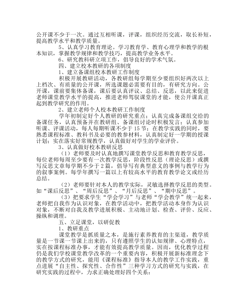 教导处范文校本教研工作计划2 _第2页