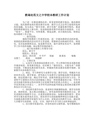 教导处范文校本教研工作计划2 