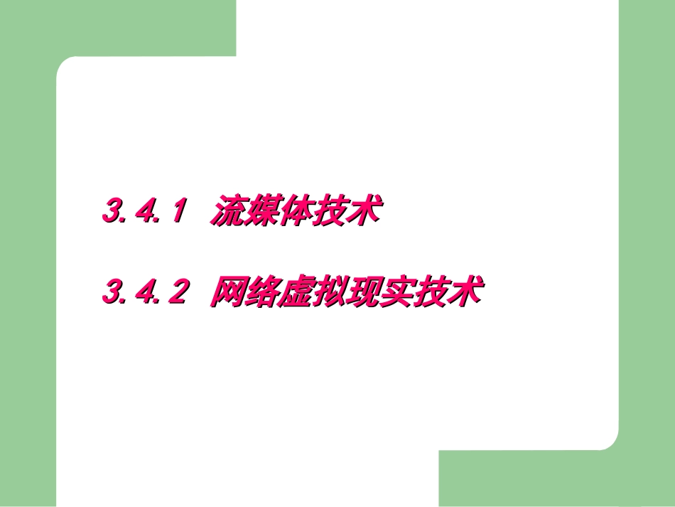 因特网多媒体技术_第2页
