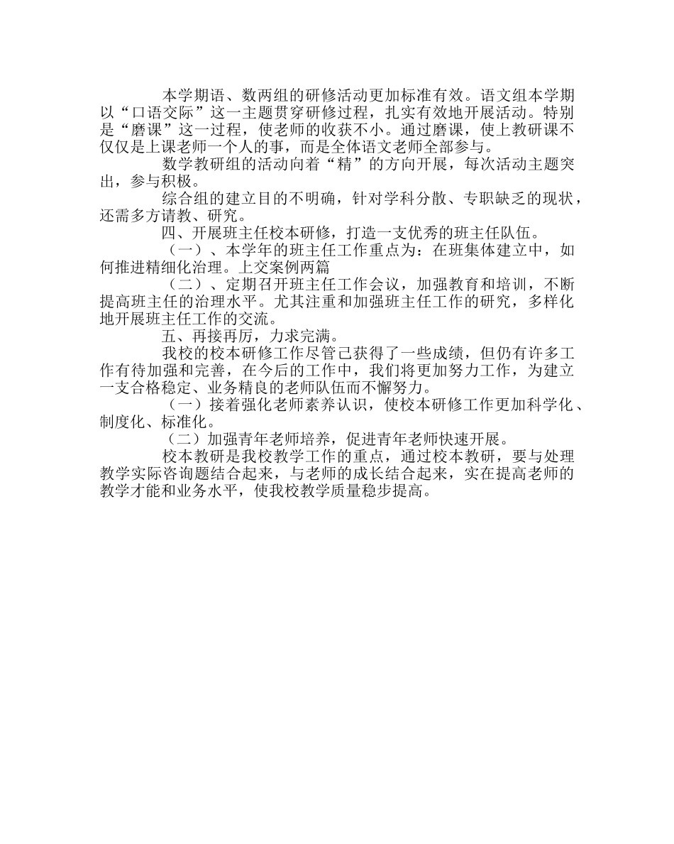 教导处范文校本研修工作总结 _第2页