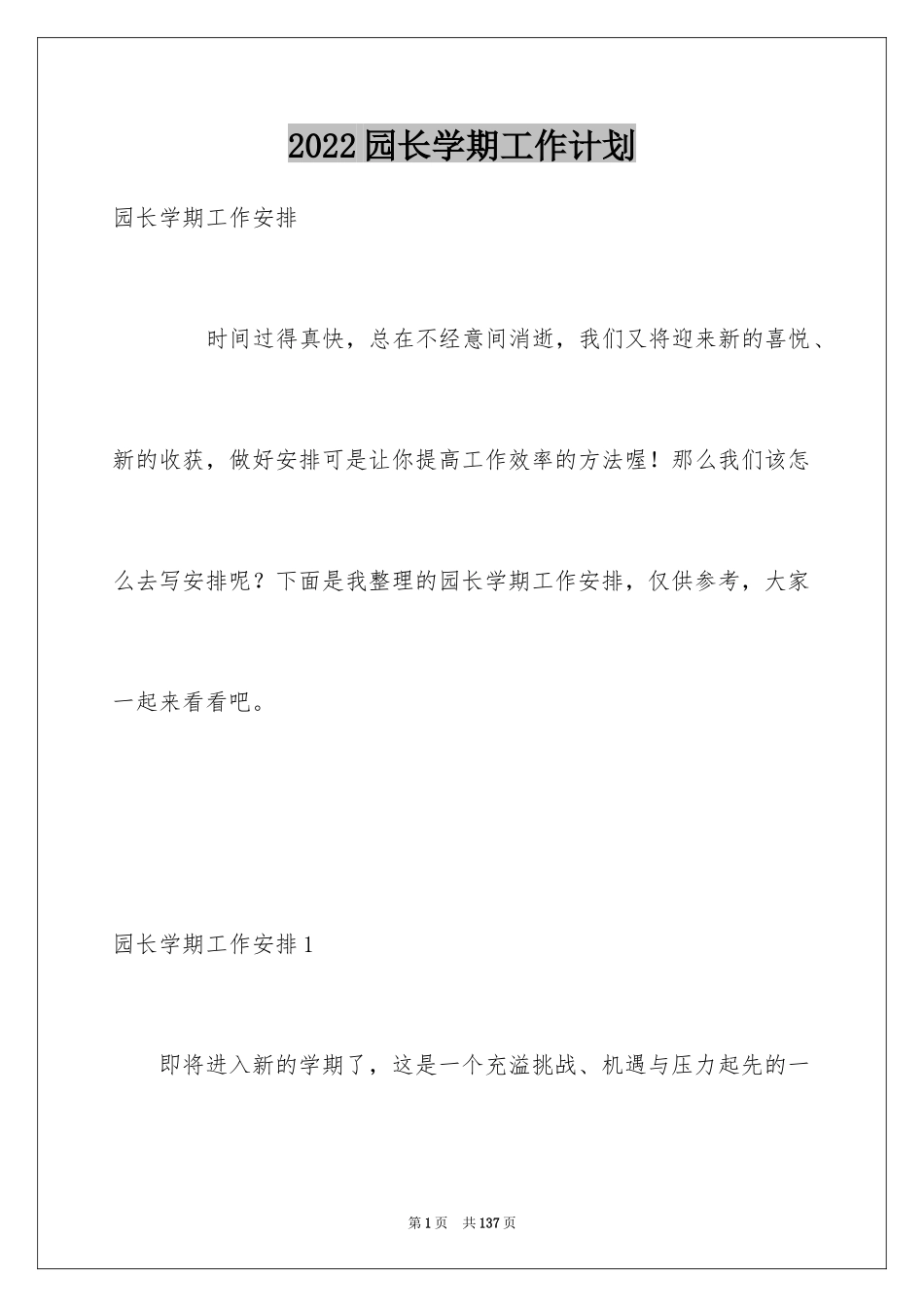 2024园长学期工作计划_第1页