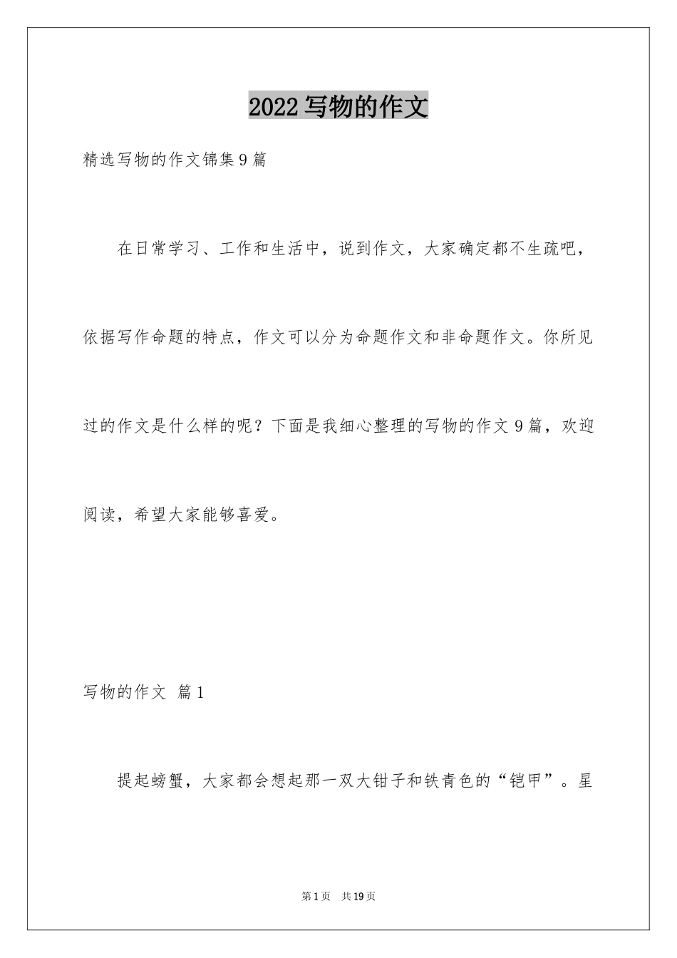 2024写物的作文_264_第1页