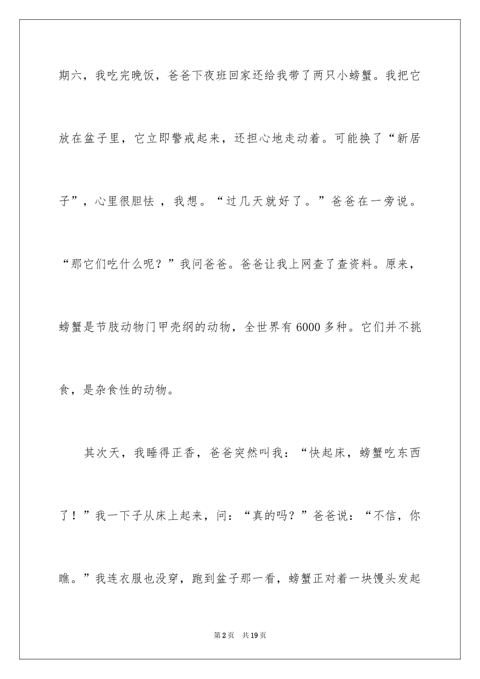 2024写物的作文_264_第2页