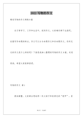 2024写物的作文_264