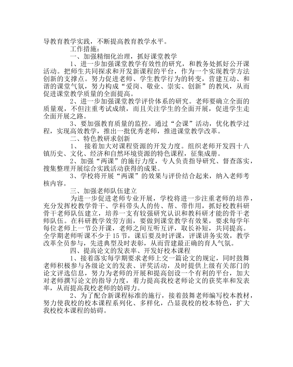 教导处范文校本教研工作计划四 _第2页