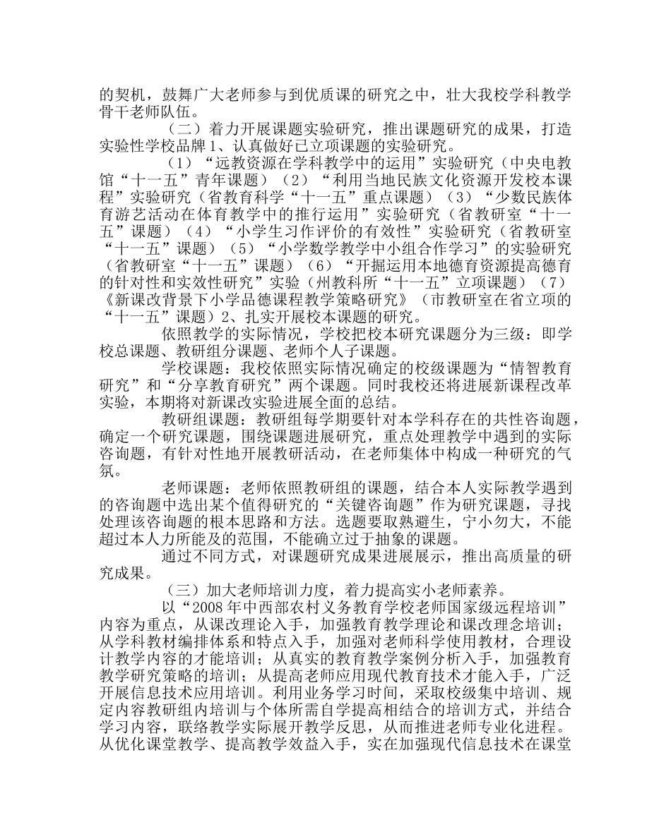 教导处范文校本教研工作计划3 _第2页