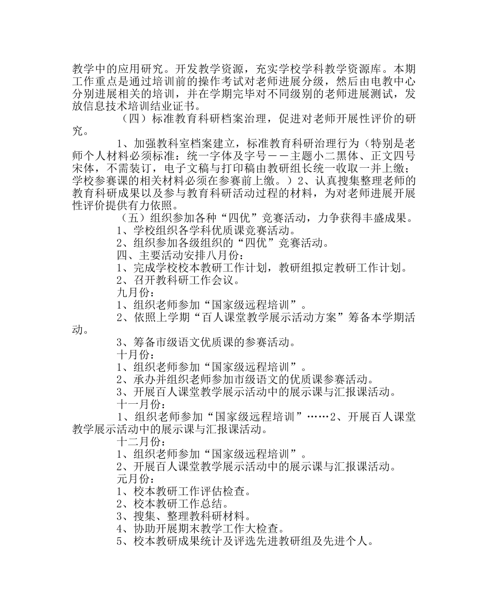 教导处范文校本教研工作计划3 _第3页
