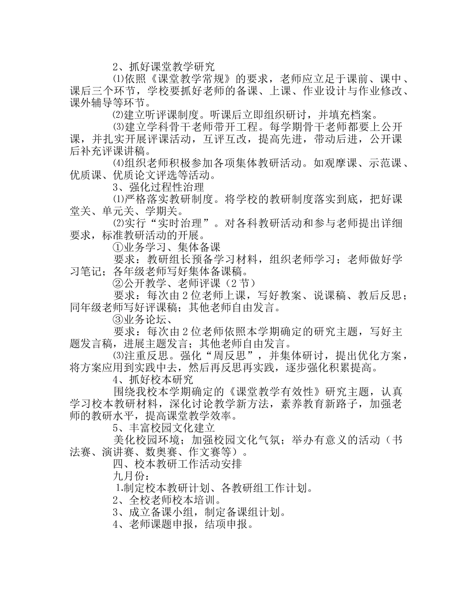 教导处范文校本教研工作计划二 _第2页