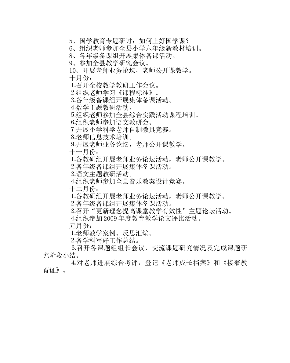 教导处范文校本教研工作计划二 _第3页