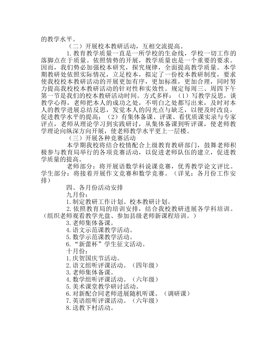 教导处范文校本教研工作计划三 _第2页