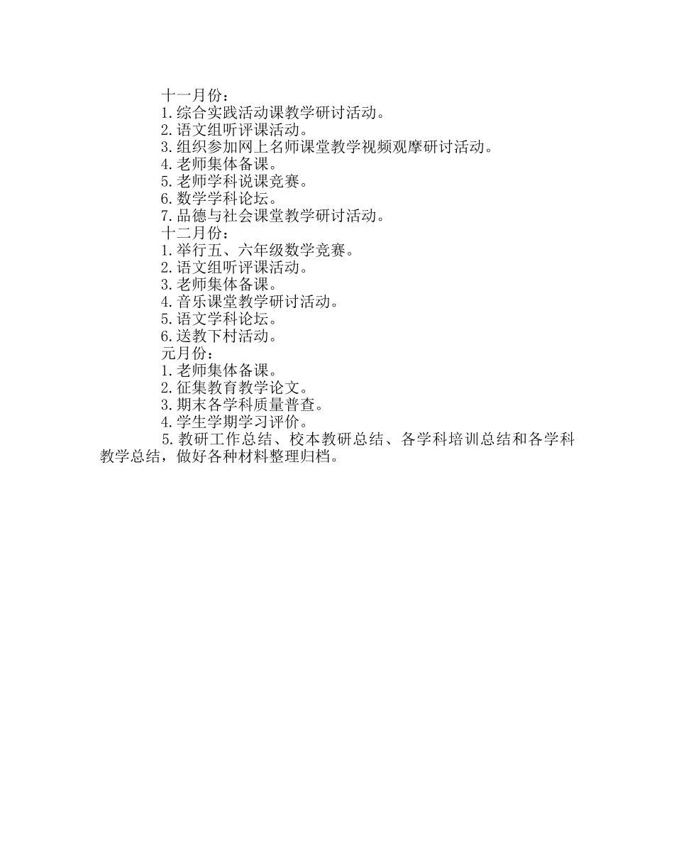 教导处范文校本教研工作计划三 _第3页