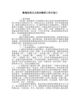 教导处范文校本教研工作计划三 