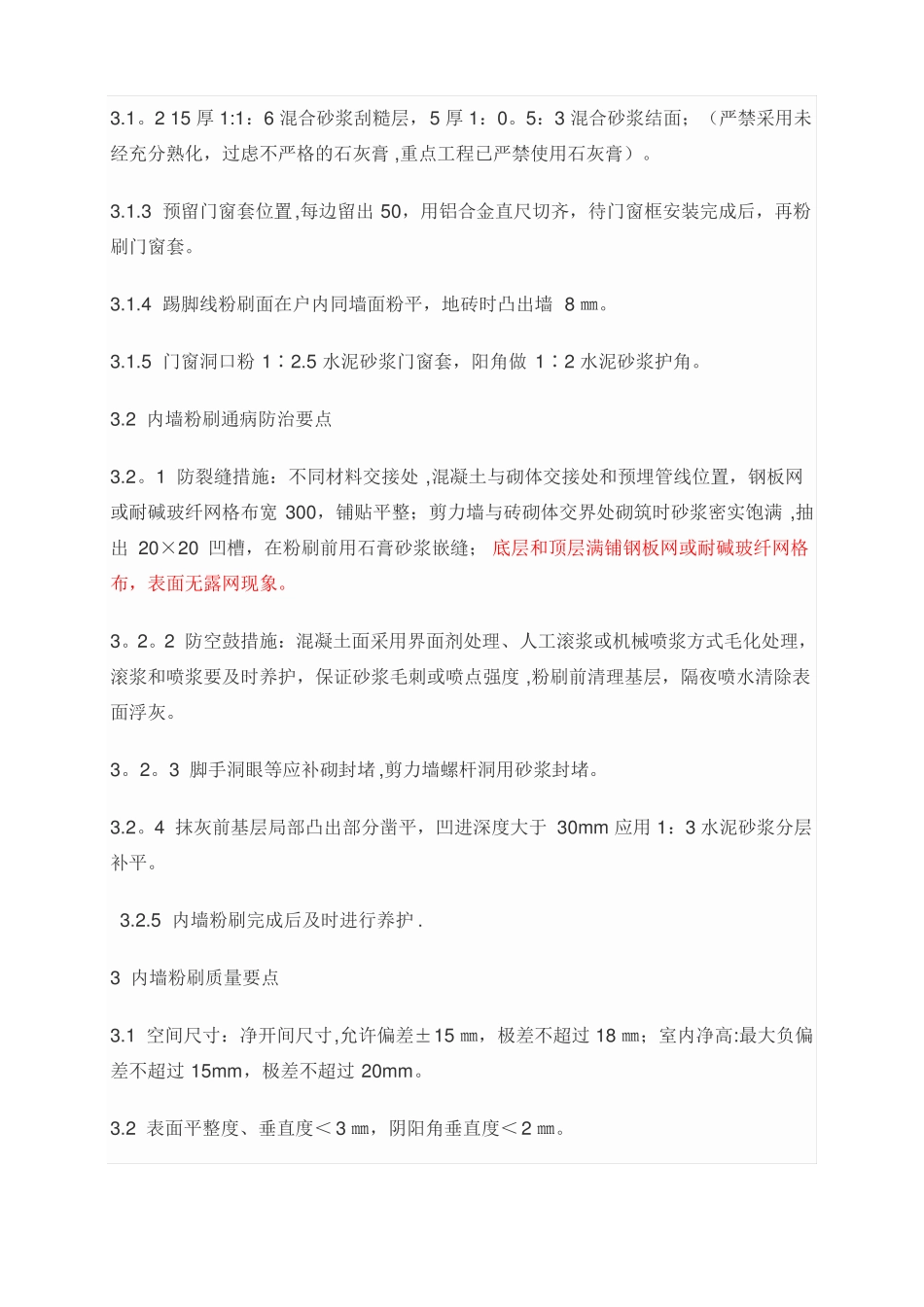 住宅清水样板间施工方案_第3页